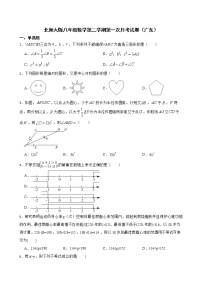 2022-2023学年北师大版八年级数学下册第一次月考试卷（含答案）