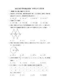 江苏省南京市第一中学2022-2023学年数学九年级下学期3月月考试题（含答案）