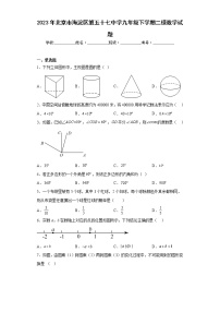 2023年北京市海淀区第五十七中学九年级下学期二模数学试题（含答案）