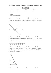 2023年陕西省西安市长安区第三中学九年级下学期第一次模拟数学试题(含答案)