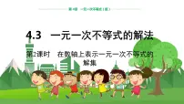 初中数学湘教版八年级上册4.3 一元一次不等式的解法教学课件ppt