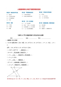 人教版七年级下册第五章 相交线与平行线5.3 平行线的性质5.3.1 平行线的性质复习练习题