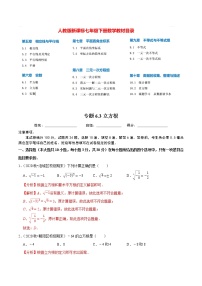 初中数学人教版七年级下册6.2 立方根同步测试题