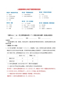 初中数学人教版七年级下册8.1 二元一次方程组表格一课一练