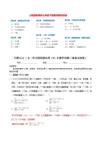 初中数学人教版七年级下册8.1 二元一次方程组课时训练