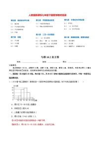 初中数学人教版七年级下册10.2 直方图同步测试题