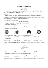 2023年广东省深圳市福田区九年级3月质量检测数学试题(含答案）