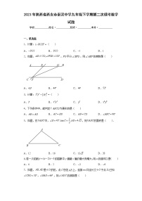 2023年陕西省西安市秦汉中学九年级下学期第二次模考数学试题（含详细答案）