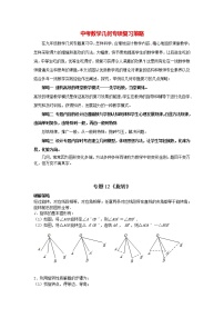 中考几何模型压轴题 专题12《旋转》