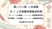 人教版九年级上册22.1.1 二次函数优秀ppt课件