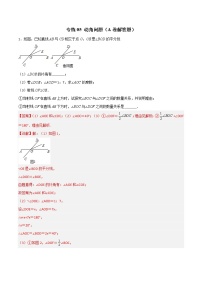 专练05 动角问题（A卷解答题）-七年级数学上学期期末专项训练（北师大版，成都专用）