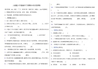 人教版六年级数学下册期中考点密押卷（含答案）