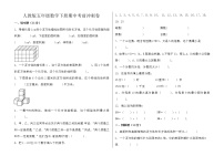 人教版五年级数学下册期中考前冲刺卷（含答案）