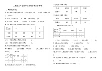 人教版三年级数学下册期中考点密押卷（含答案）