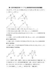 初中数学12.3 角的平分线的性质习题