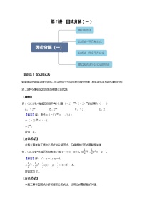 数学八年级下册1 因式分解同步测试题