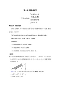 初中数学北师大版八年级下册1 图形的平移课后作业题