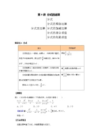 北师大版八年级下册2 分式的乘除法课时作业