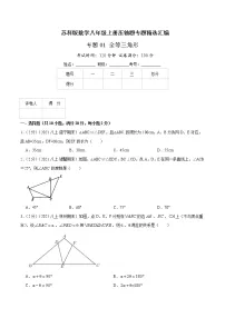 初中数学苏科版八年级上册1.2 全等三角形精品课时练习