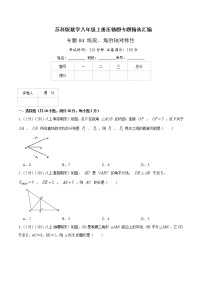 初中数学苏科版八年级上册2.4 线段、角的轴对称性优秀习题