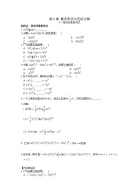 苏科版七年级下册9.1 单项式乘单项式习题