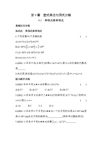 初中数学苏科版七年级下册第9章 整式乘法与因式分解9.1 单项式乘单项式练习题