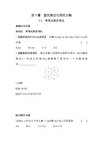 初中数学苏科版七年级下册第9章 整式乘法与因式分解9.2 单项式乘多项式课时作业