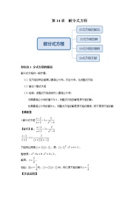 初中数学人教版八年级上册第十五章 分式15.3 分式方程课时练习