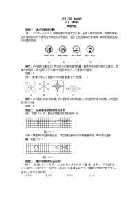 初中数学人教版八年级上册13.1.1 轴对称精品同步达标检测题