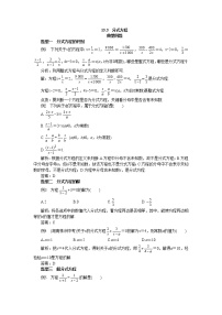 数学八年级上册15.3 分式方程精品同步达标检测题