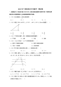 2023年广西桂林市中考数学一模试卷（含答案）