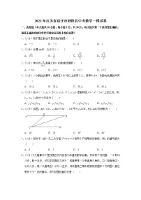 2023年江苏省宿迁市泗阳县中考数学一模试卷（含答案）