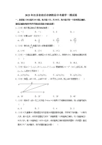2023年江苏省宿迁市泗阳县中考数学一模试卷(含答案)