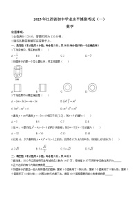 2023年江西省鄱阳县八校联考中考一模数学试题（含答案）