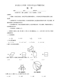 2023年湖南省益阳市安化县一模数学试题（含答案）