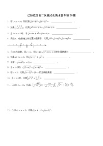 初中数学人教版八年级下册第十六章 二次根式16.1 二次根式精品练习题