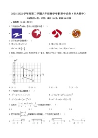 精品解析：陕西省西安市碑林区西北大学附属中学2021-2022学年八年级下学期数学期中试卷