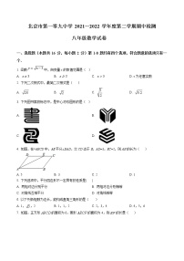 精品解析：北京市第一零九中学2021-2022学年八年级下学期数学期中试题