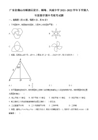 精品解析：广东省佛山市顺德区梁开、顺峰、凤城中学2021-2022学年八年级下学期数学期中考联考试题