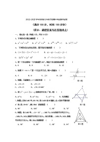 2022-2023学年苏科版七年级下册期中考试数学试卷