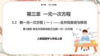 初中数学人教版七年级上册3.1.1 一元一次方程完整版课件ppt