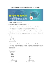 备战中考数理化——中考数学模拟试卷 (23)（含答案）