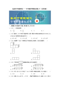 备战中考数理化——中考数学模拟试卷 (27)（含答案）