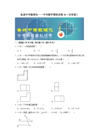 备战中考数理化——中考数学模拟试卷 (34)（含答案）