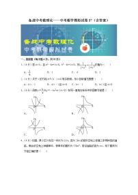 备战中考数理化——中考数学模拟试卷 (37)（含答案）