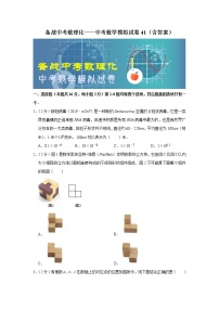 备战中考数理化——中考数学模拟试卷 (41)（含答案）