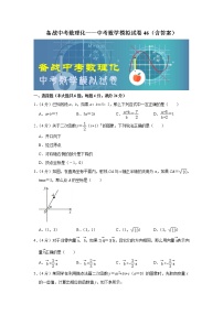 备战中考数理化——中考数学模拟试卷 (46)（含答案）