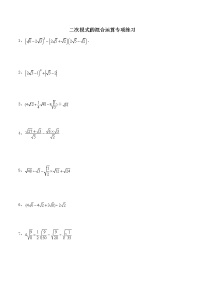 数学八年级下册16.3 二次根式的加减课时作业