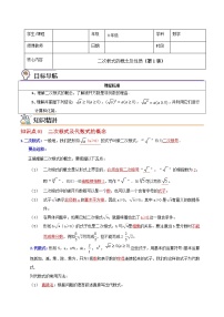 初中数学人教版八年级下册16.1 二次根式学案设计