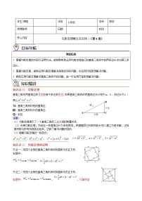 人教版八年级下册17.1 勾股定理学案设计